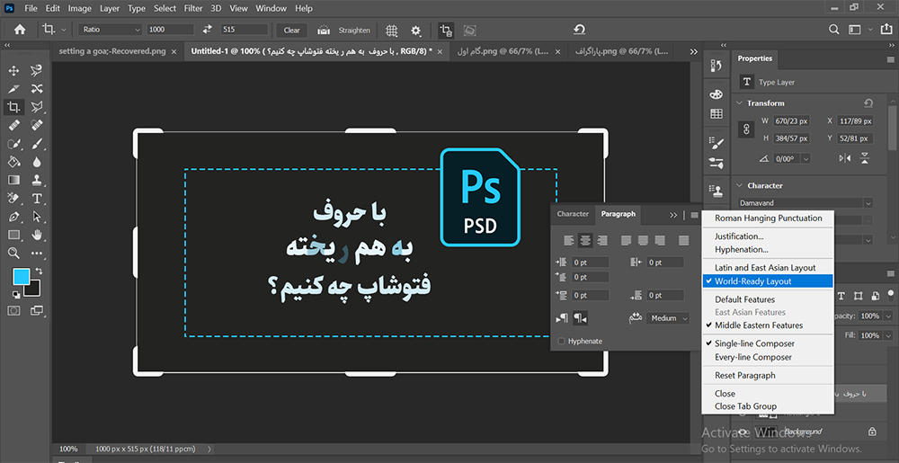 گام دوم رفع مشکل جدانویسی حروف در تایپ فارسی فتوشاپ