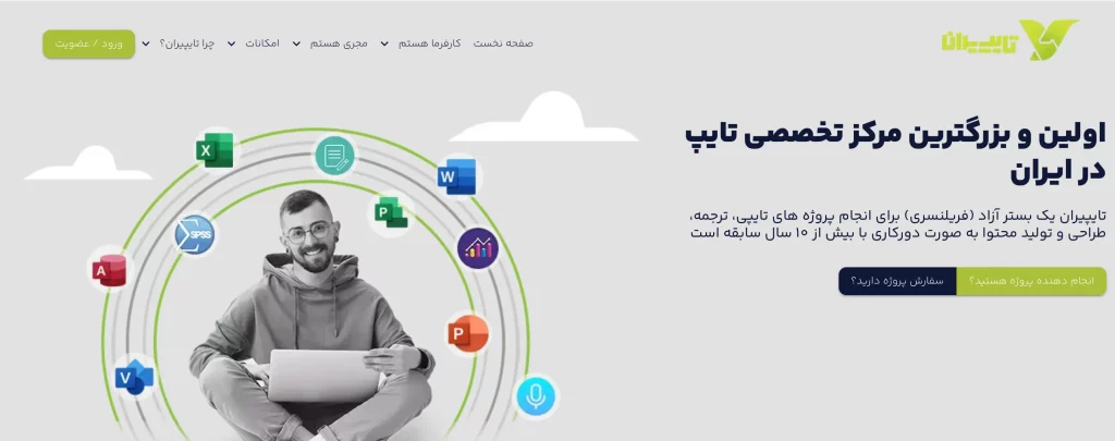 سایت تایپیران